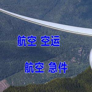 上海航空托运快递-选东方航空和上海航空